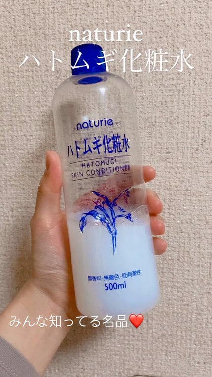 ハトムギ化粧水(ナチュリエ スキンコンディショナー R )/ナチュリエ/化粧水の人気ショート動画
