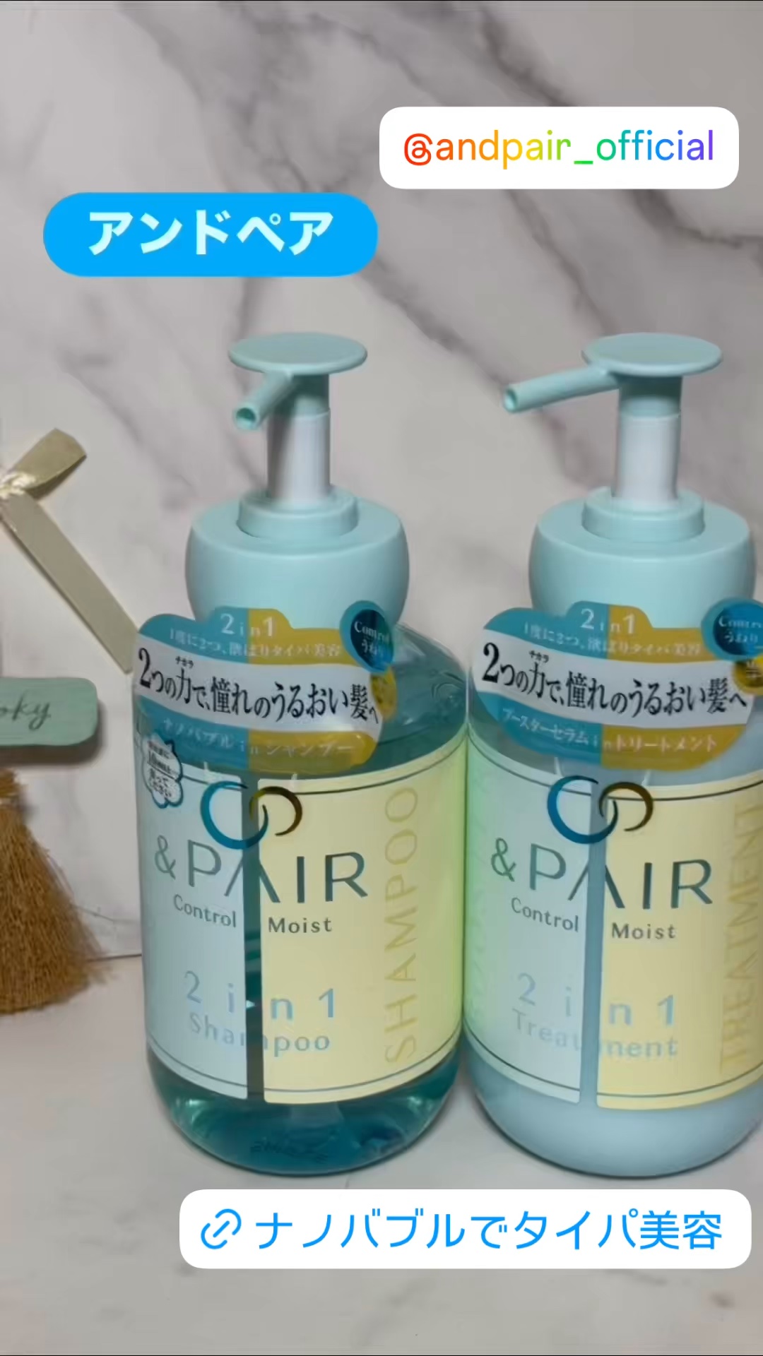 @andpair_official さんの #コントロールモイスト #シャンプー と

#トリートメント 使ってます✨

#欲ばりタイパ美容 で #うねり と #パサつき を

同時にケアして #潤いのある #しっとり髪へ 😌

#ナノバ