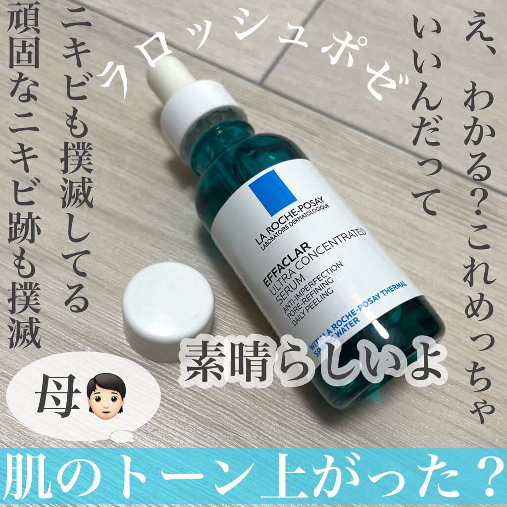 エファクラ ピールケア セラム/ラ ロッシュ ポゼ/美容液を使ったクチコミ（1枚目）