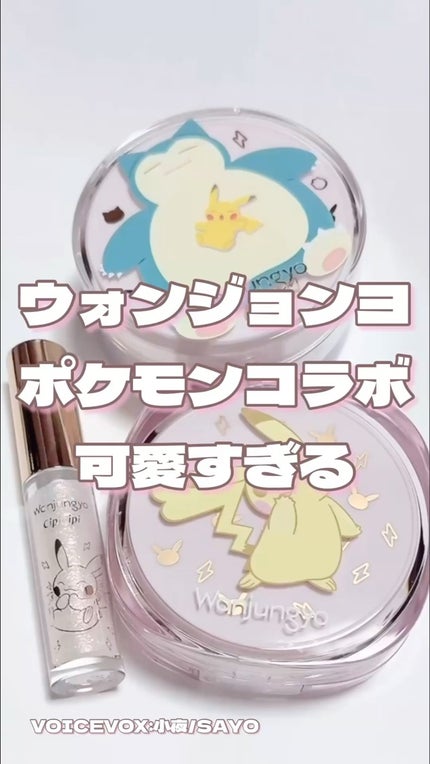 ウォンジョンヨ プロ パーフェクティングクッション カバー/Wonjungyo/クッションファンデーションの人気ショート動画