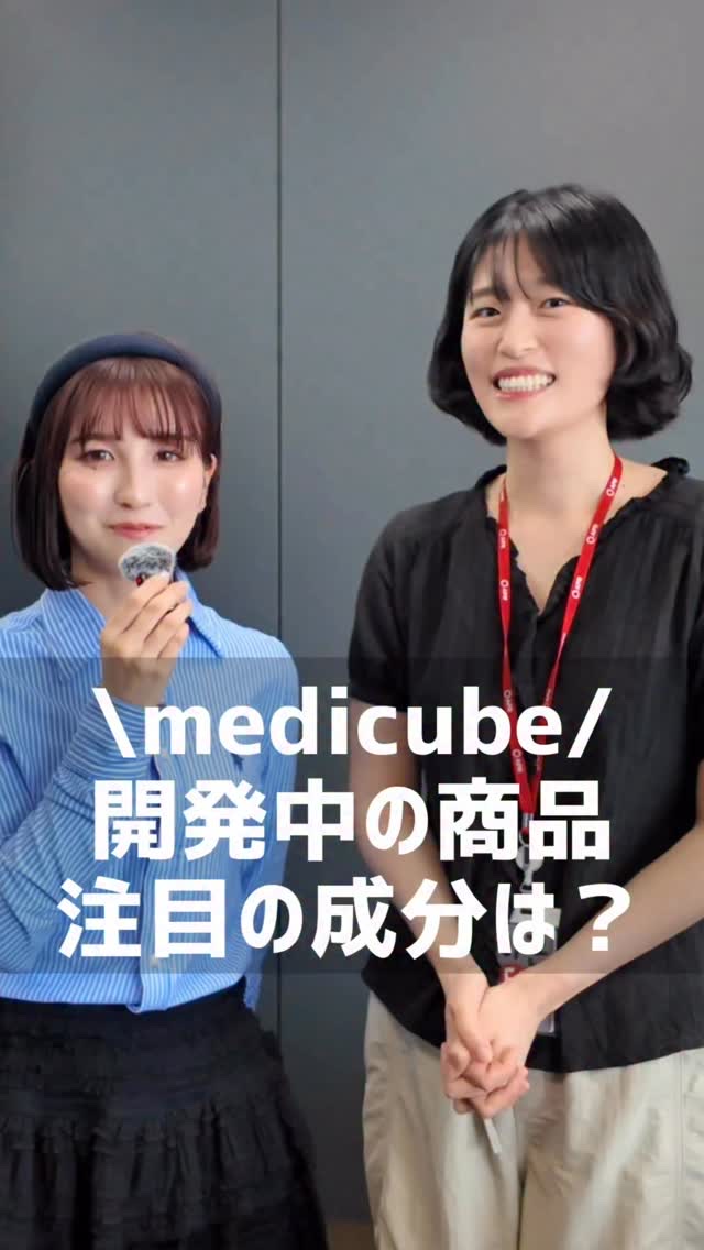 medicubeに新作聞いてみた👂

#スキンケア #メディキューブ　#medicube #新作スキンケア
