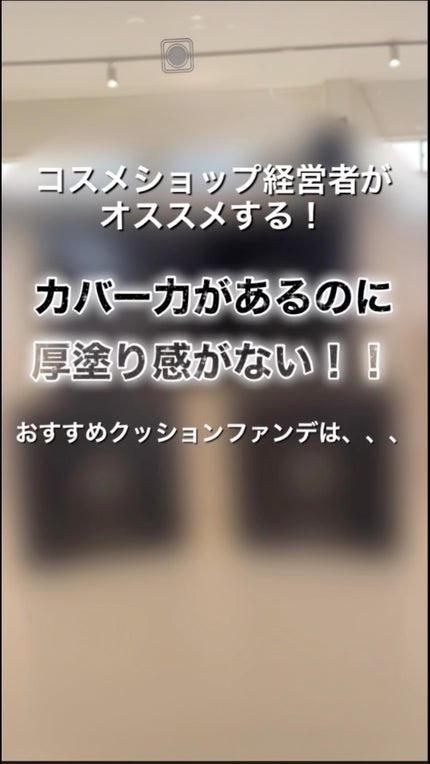 ジョンセンムル スキンヌーダーロングウェアクッション/JUNG SAEM MOOL/クッションファンデーションの人気ショート動画