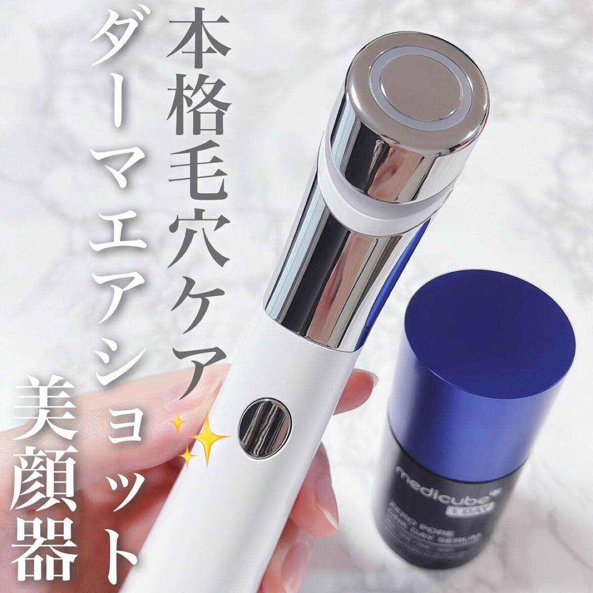 AGE-Rダーマエアショット/MEDICUBE/美顔器・マッサージを使ったクチコミ（1枚目）