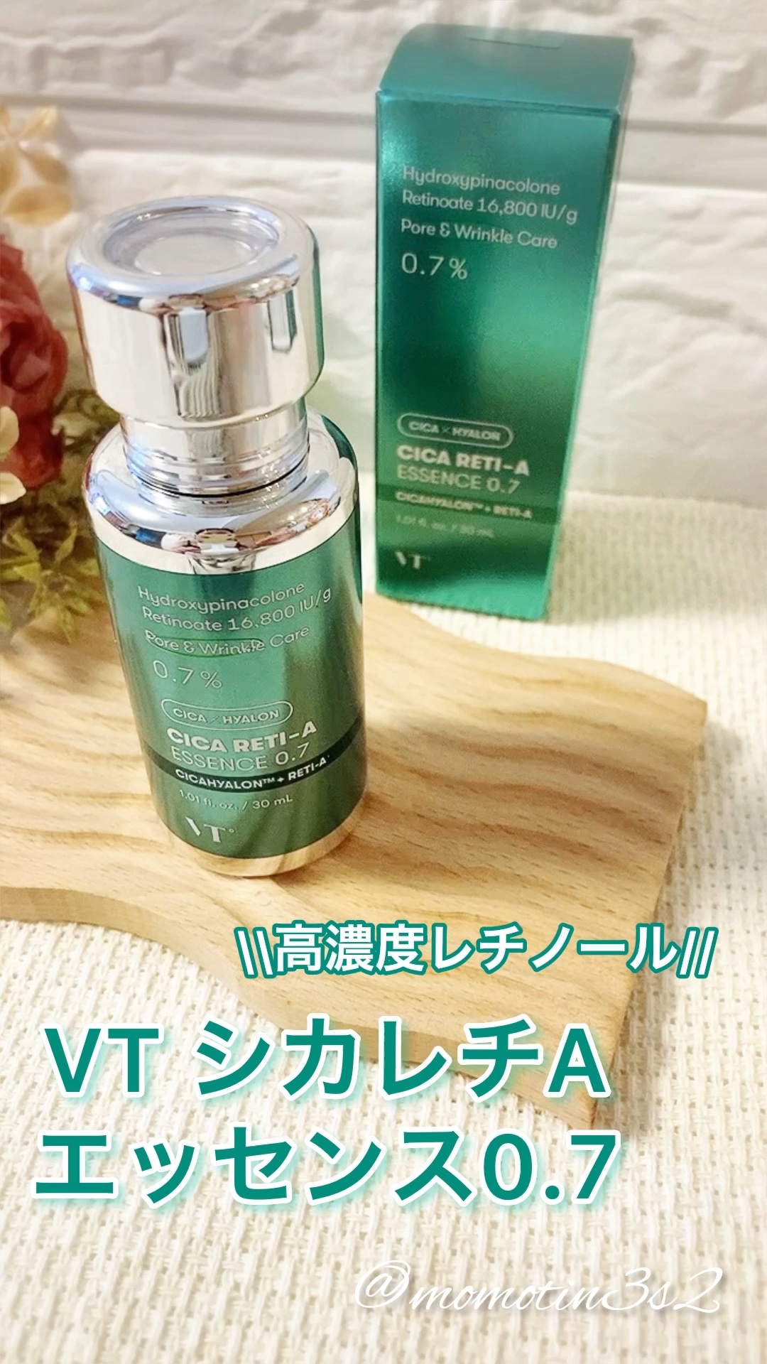 シカレチA エッセンス0.7/VT/美容液を使ったクチコミ（1枚目）