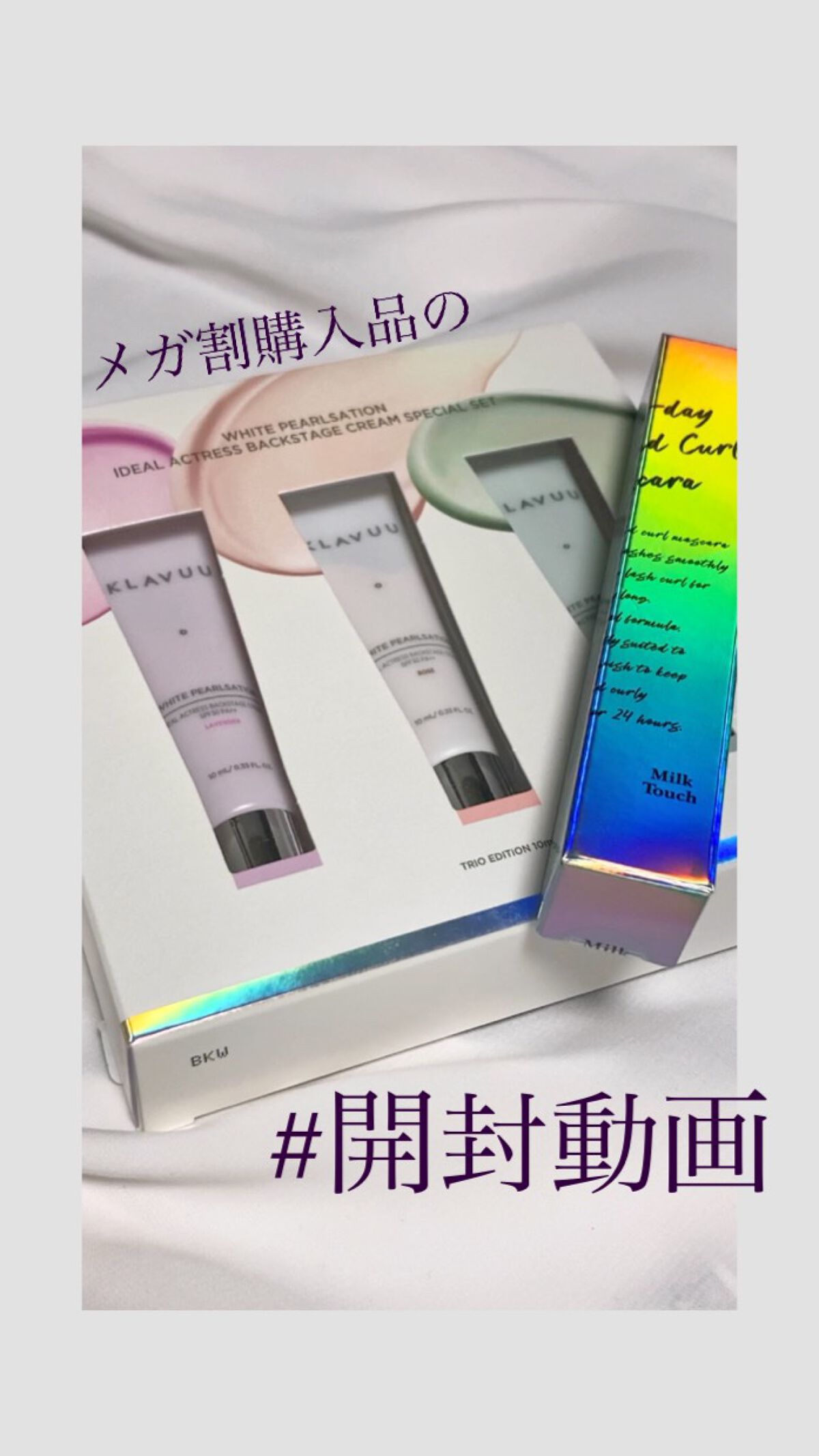 アイデアルアクトレスバックステージクリームスペシャルセット10ml ×3本/KLAVUU/その他キットセットの人気ショート動画