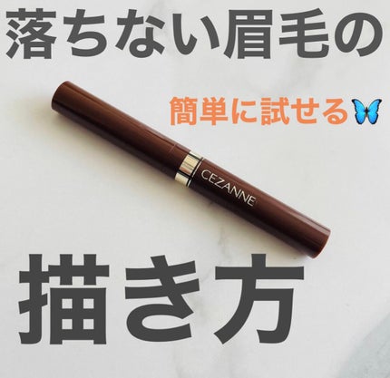 太芯アイブロウ/CEZANNE/アイブロウペンシルの人気ショート動画