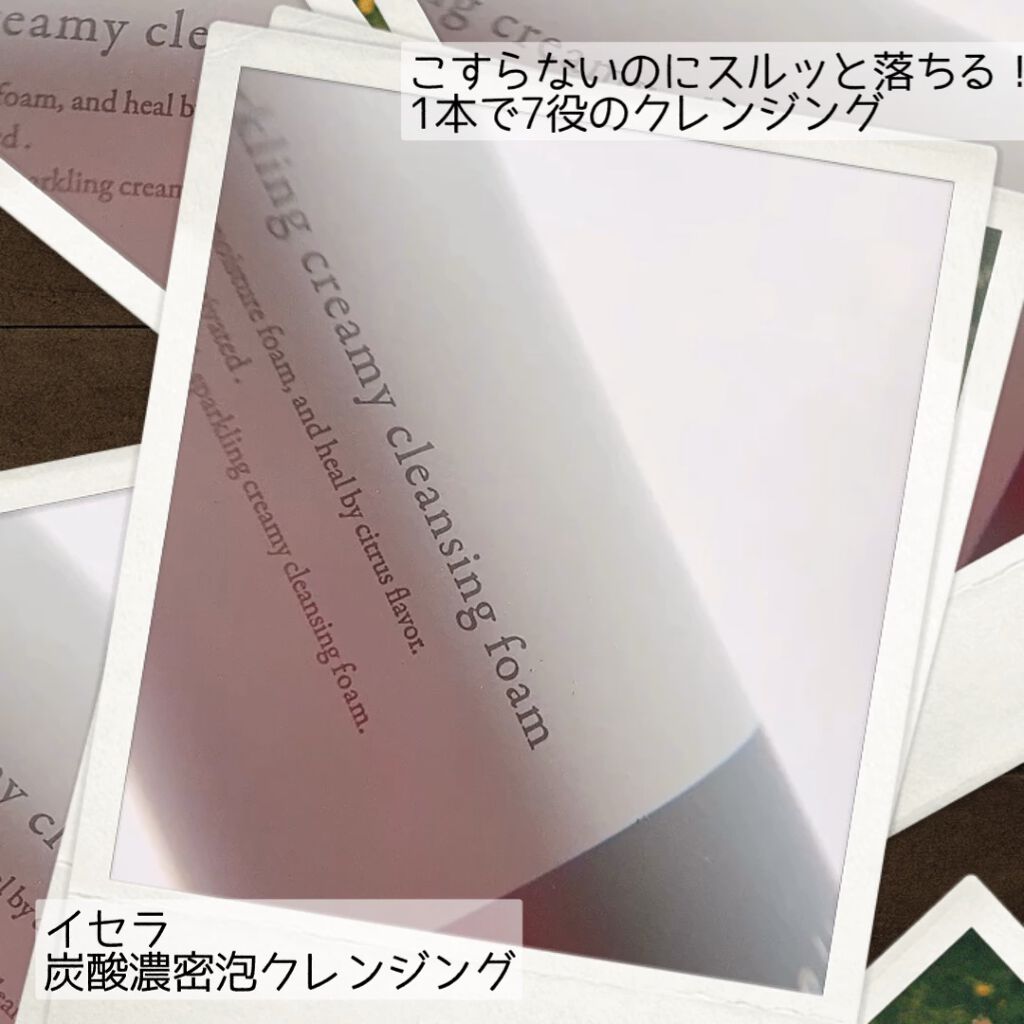 イセラ炭酸濃密泡クレンジング/フロムココロ/泡洗顔の動画クチコミ1つ目