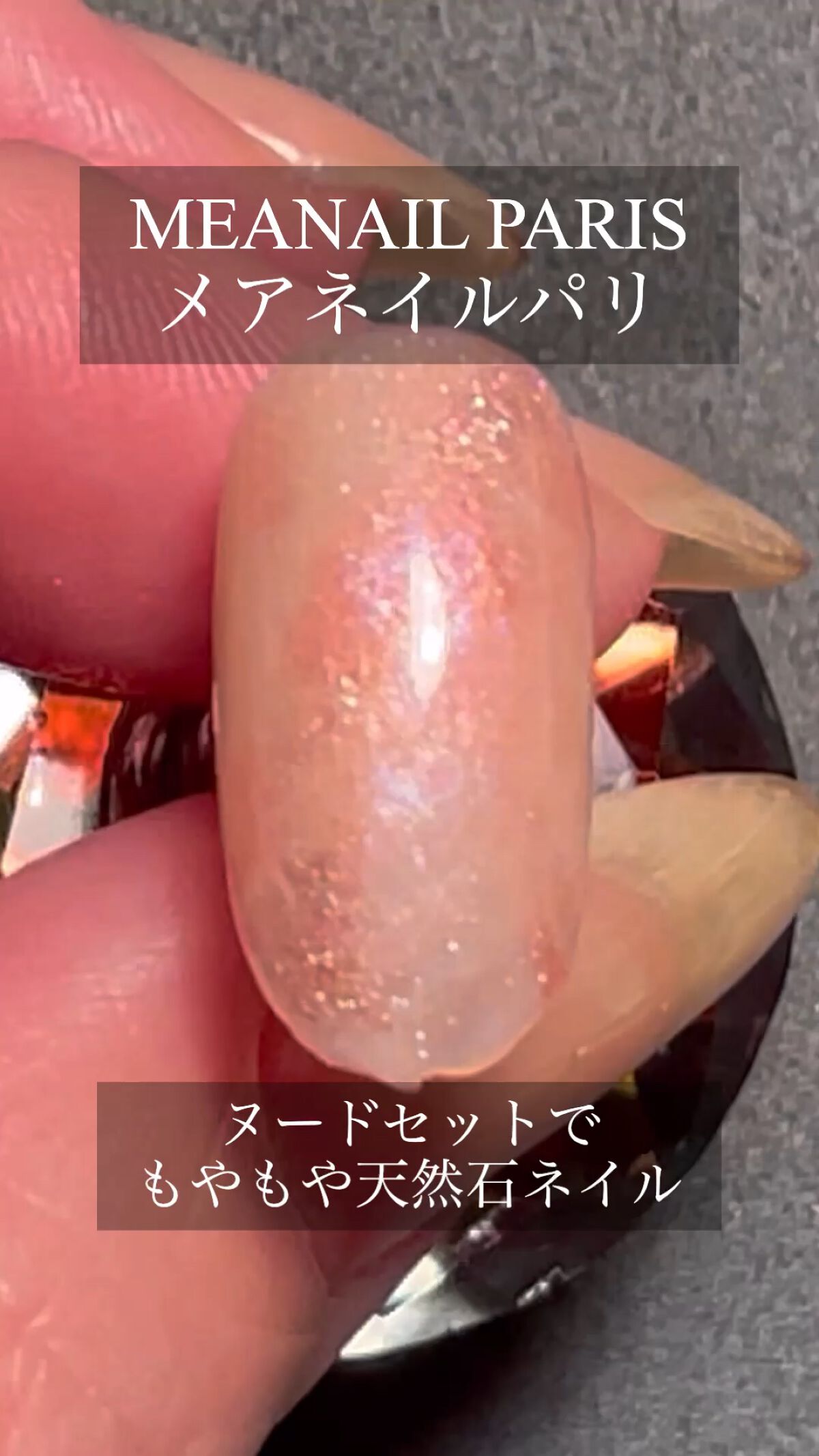 ツインコート/meanail/ジェルネイルの動画クチコミ1つ目