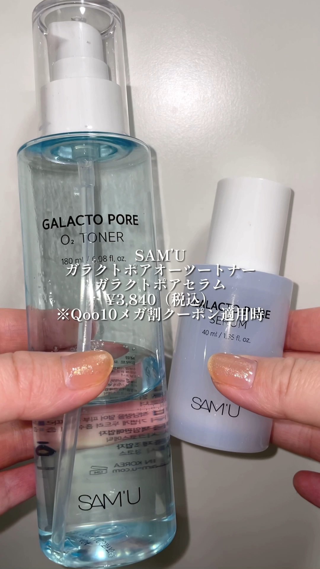 ※SAM’Uさまからいただきました

SAM’U
ガラクトポアオーツートナー
ガラクトポアセラム
¥3,840（税込）
※Qoo10メガ割クーポン適用時 セット価格


SAM’U（サミュ）の
ガラクトミセス*配合のスキンケアが
めちゃめち