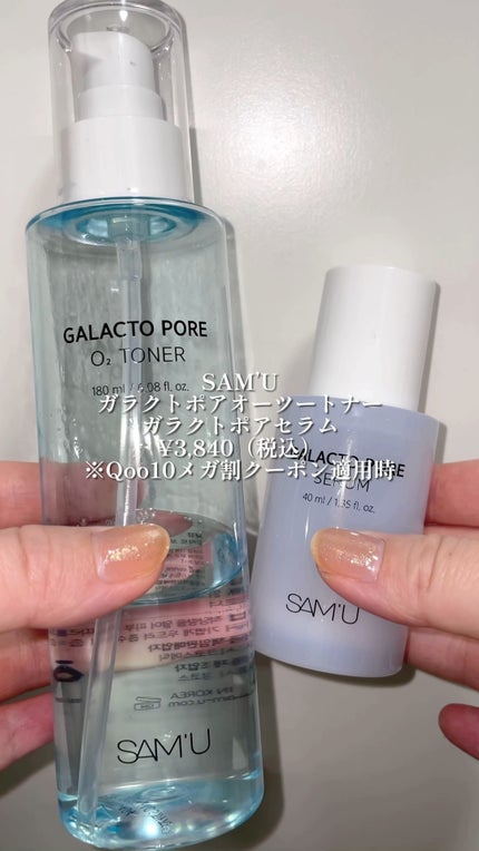 サミュ ガラクトポア セラム/SAM'U/美容液の人気ショート動画