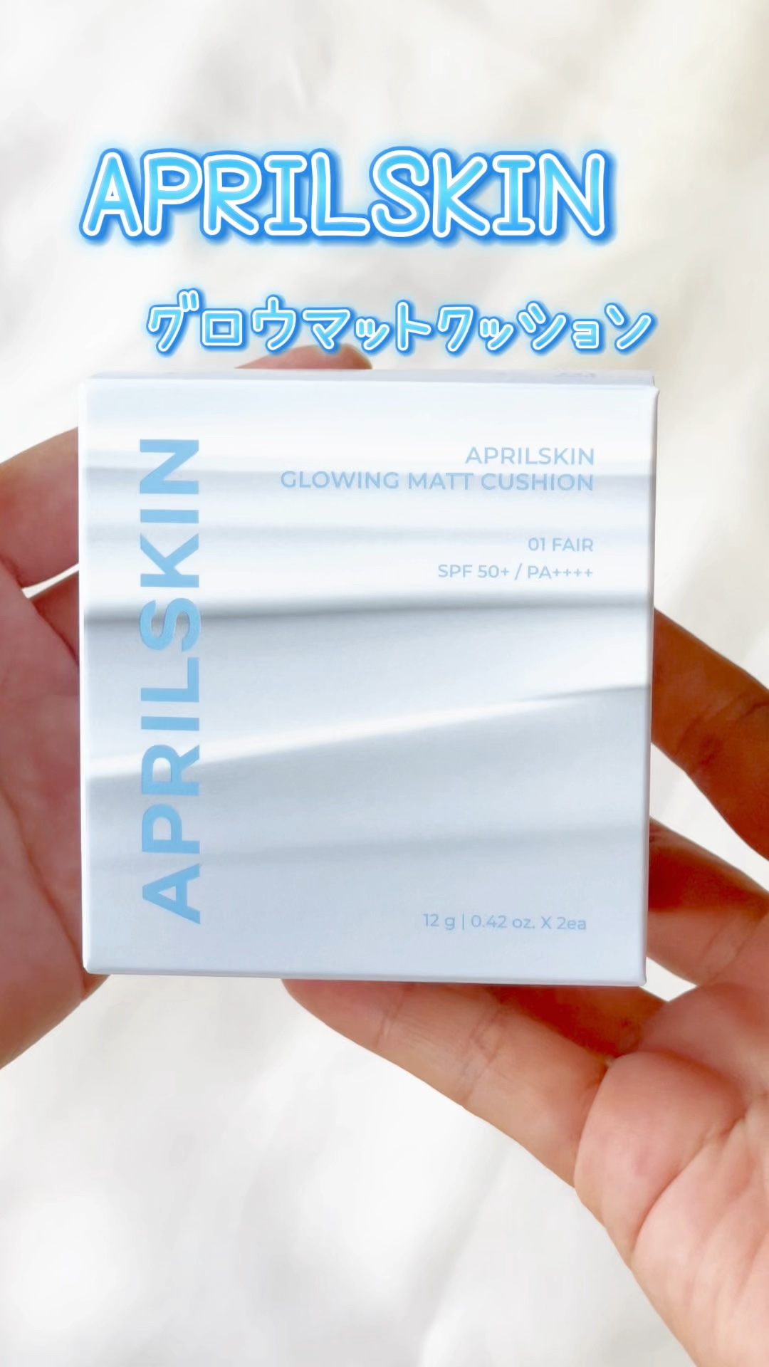 グロー マットクッション/APRILSKIN/クッションファンデーションの動画クチコミ4つ目