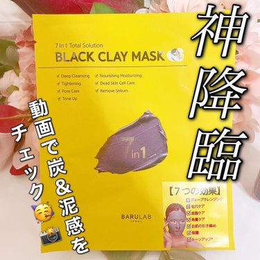 BLACK CLAY MASK(ブラッククレイマスク)/BARULAB/シートマスク・パックの動画クチコミ2つ目