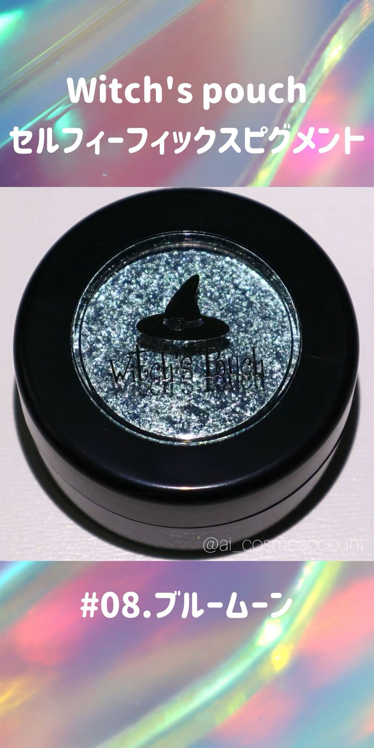 セルフィーフィックスピグメント/Witch's Pouch/単色アイシャドウを使ったクチコミ（1枚目）