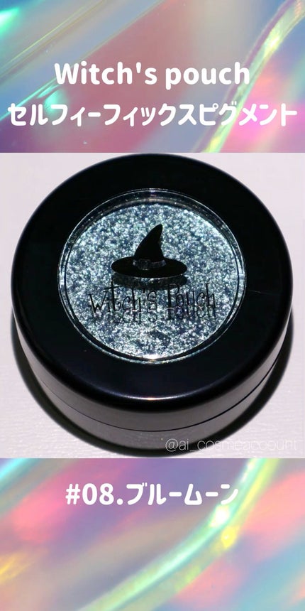 セルフィーフィックスピグメント/Witch's Pouch/単色アイシャドウの人気ショート動画