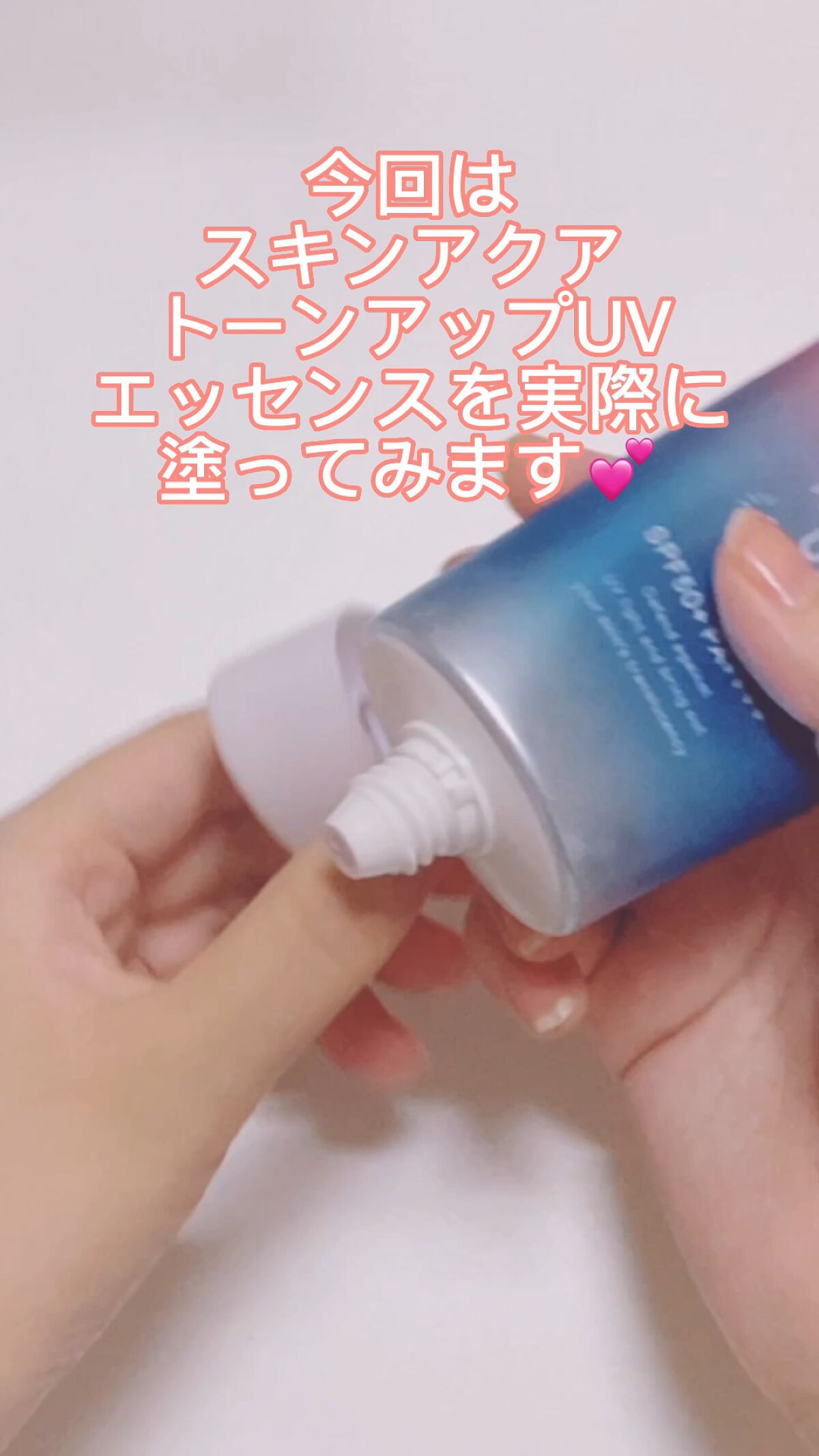 スキンアクア トーンアップUVエッセンス/スキンアクア/日焼け止めクリームを使ったクチコミ（1枚目）