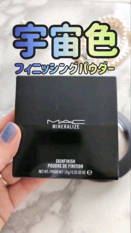 M·A·C ミネラライズ スキンフィニッシュ/M・A・C/パウダーハイライトの人気ショート動画