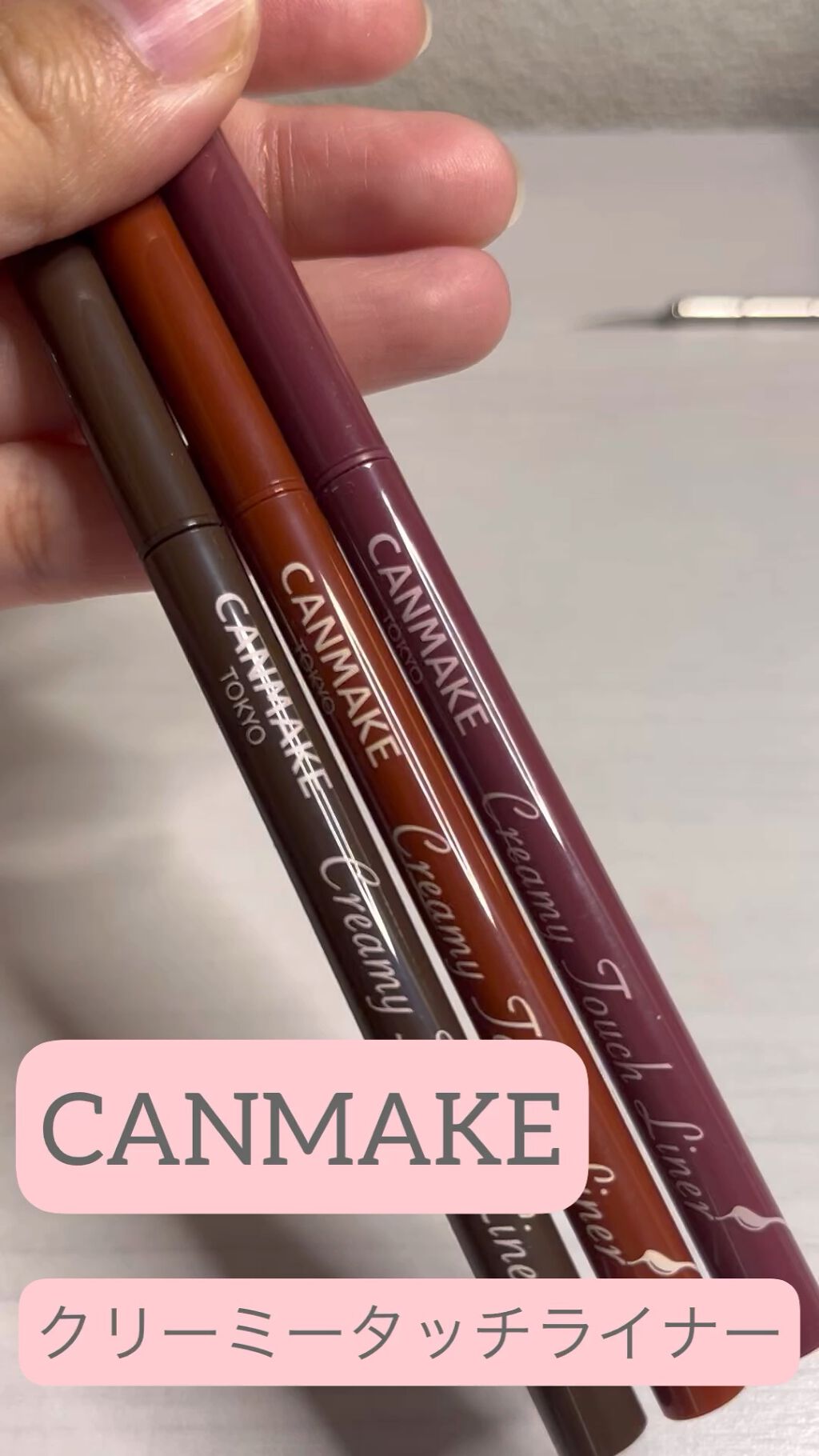 クリーミータッチライナー/キャンメイク/ジェルアイライナーを使ったクチコミ（1枚目）