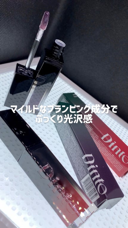 ボリュームパールキッスグロス/Dinto/リップグロスの人気ショート動画