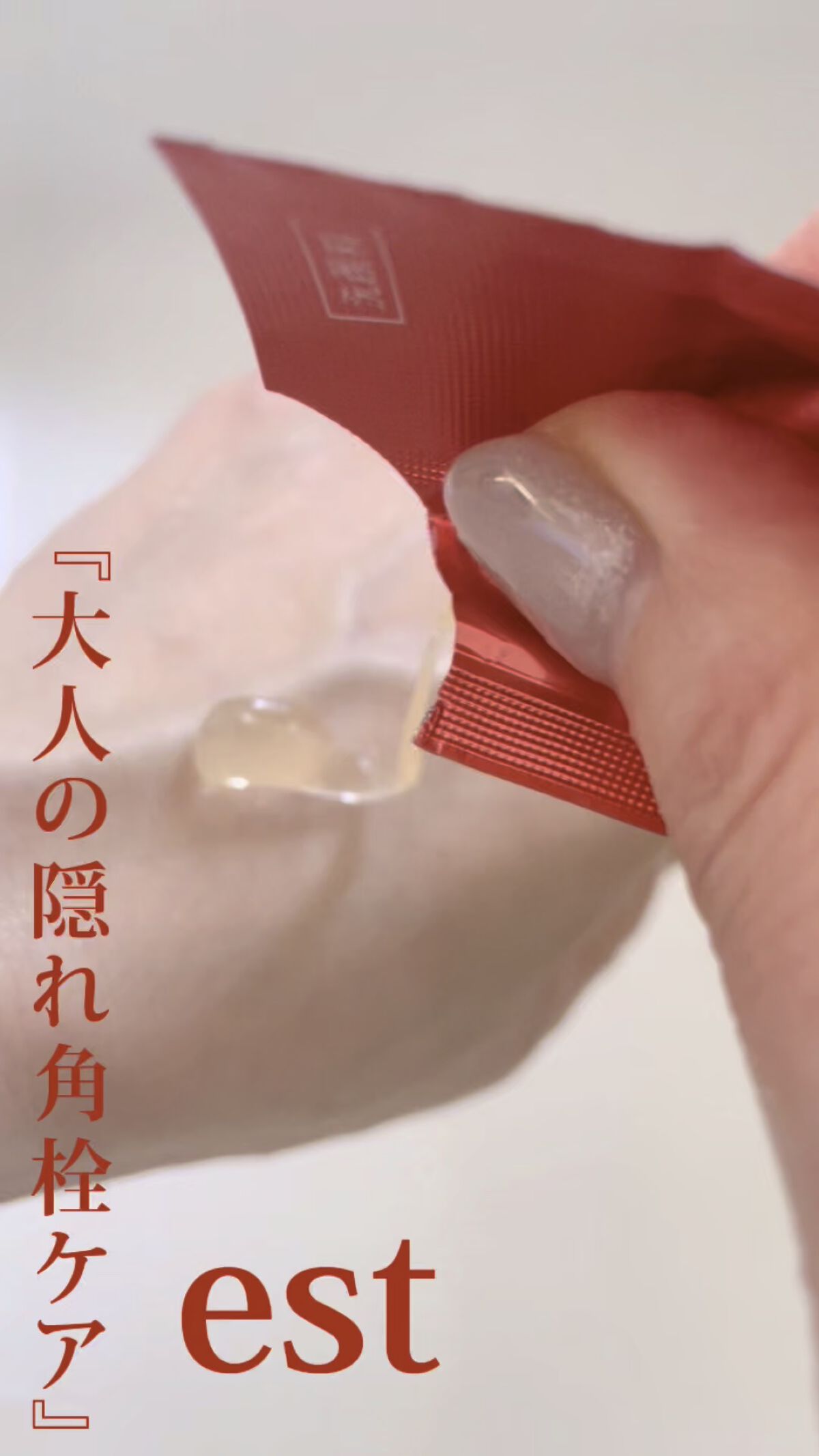 エスト クラリファイイング ジェル ウォッシュ/est/その他洗顔料を使ったクチコミ（1枚目）