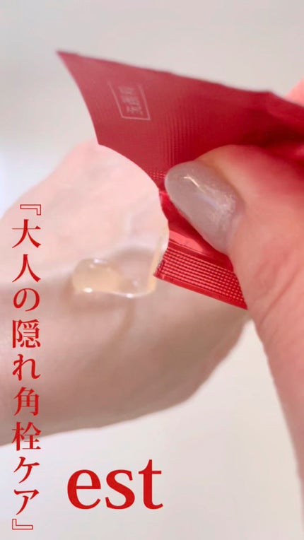 エスト クラリファイイング ジェル ウォッシュ/est/その他洗顔料の人気ショート動画