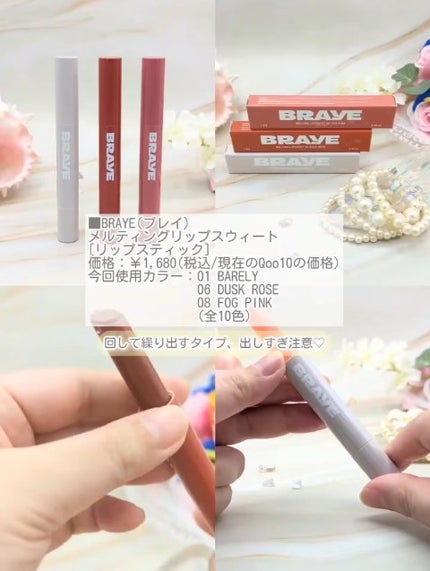 メルティングリップスウィート/BRAYE/口紅を使ったクチコミ(3枚目)