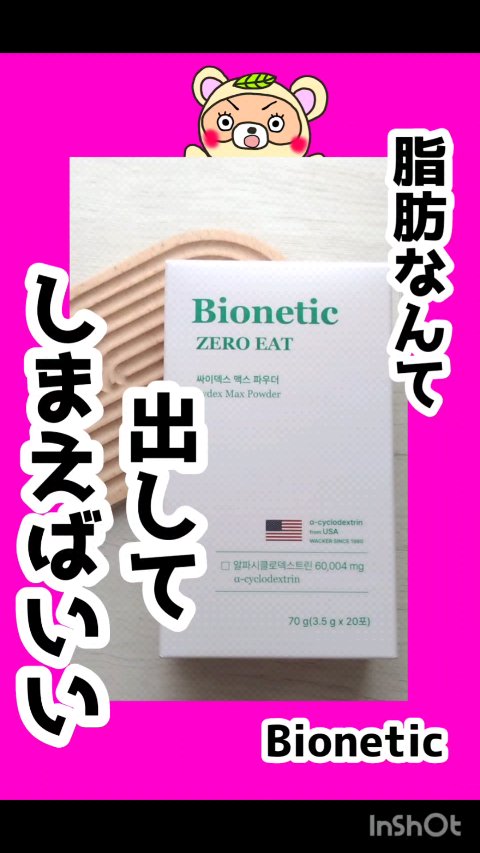 
#PR

食べるの大好きな人集合〜🐷💕

包んで脂肪を排出するのを助ける
韓国サプリの紹介だよ〜💕


✼••┈┈••✼••┈┈••✼••┈┈••✼••┈┈••✼

こちらInstagram
@binetic_offcial_jp
