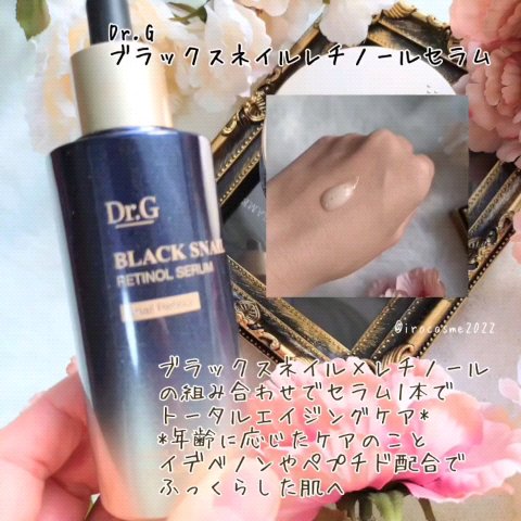 ブラックスネイル クリーム/Dr.G/フェイスクリームを使ったクチコミ（3枚目）