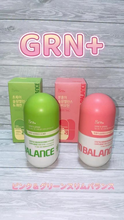 スリムバランス グリーン/grn+/ボディサプリメントの人気ショート動画