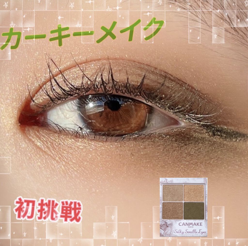 シルキースフレアイズ/キャンメイク/アイシャドウパレットを使ったクチコミ（1枚目）
