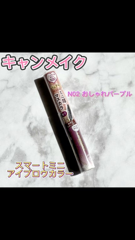 スマートミニアイブロウカラー/キャンメイク/眉マスカラの人気ショート動画