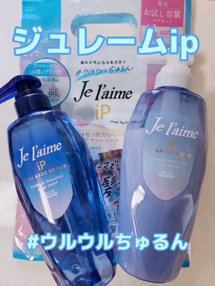 iP タラソリペア 補修美容液シャンプー/補修美容液トリートメント (ディープモイスト)/Je l'aime/市販シャンプーの人気ショート動画