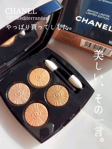 レ キャトル オンブル/CHANEL/アイシャドウパレットの人気ショート動画