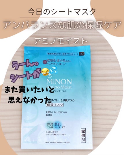 ミノン アミノモイスト すべすべしっとり肌マスク/ミノン/シートマスク・パックの人気ショート動画