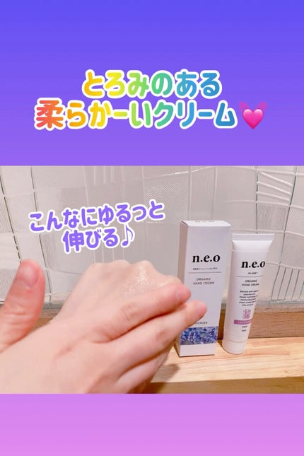 n.e.o オーガニックハンドクリーム/n.e.o/ハンドクリームの人気ショート動画