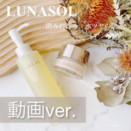 テンダーハグ バームオイルクレンジング/LUNASOL/オイルクレンジングの人気ショート動画