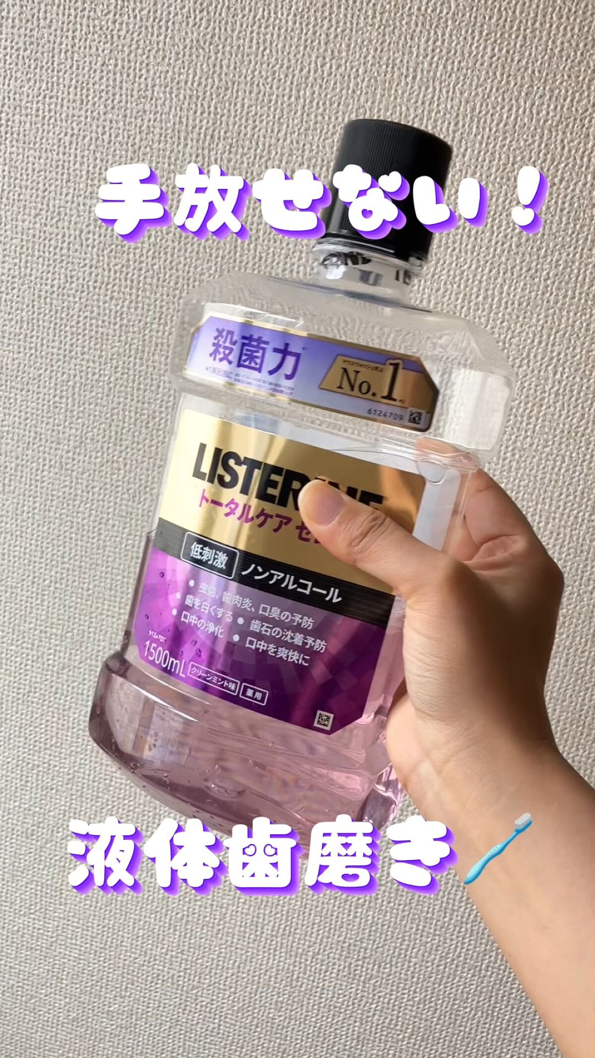 薬用リステリン トータルケア ゼロ プラス/リステリン/マウスウォッシュ・スプレーを使ったクチコミ（1枚目）