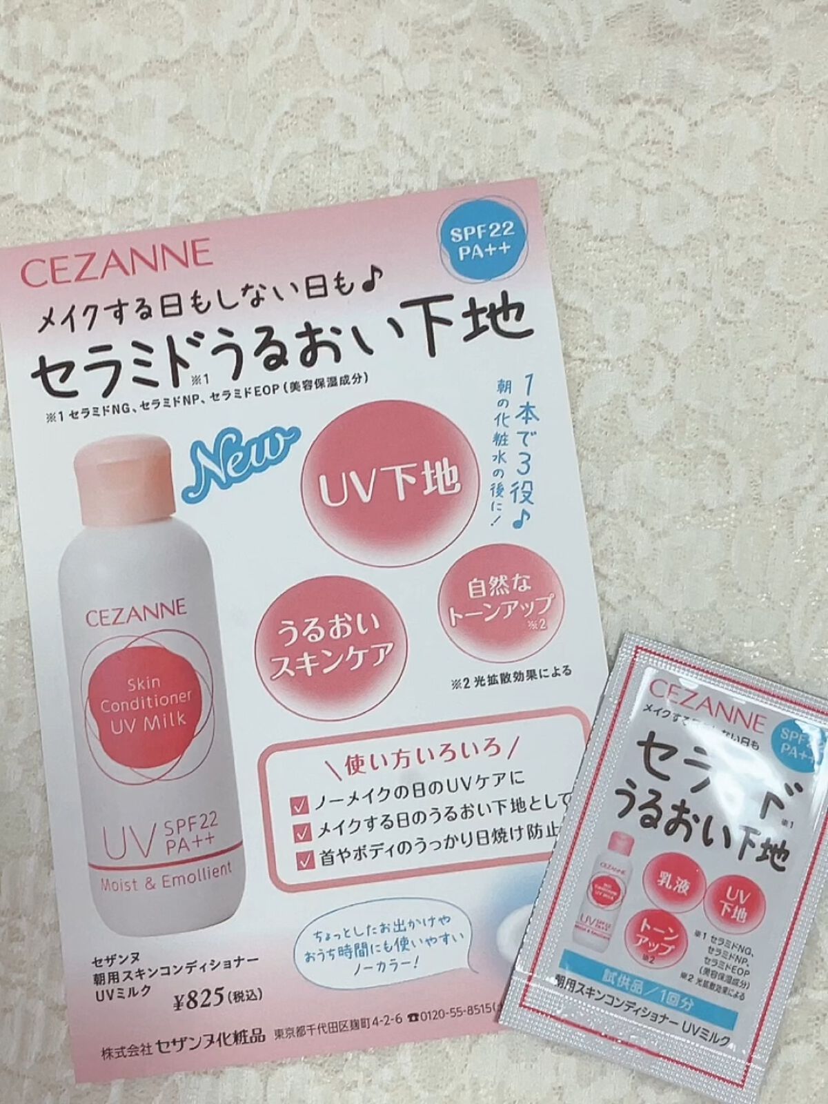 朝用スキンコンディショナー UVミルク/CEZANNE/日焼け止めミルクを使ったクチコミ（1枚目）