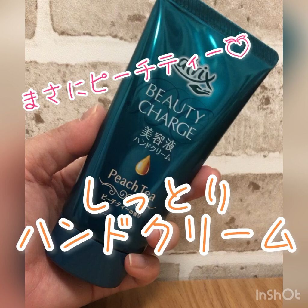 ビューティーチャージ ピーチティーの香り/アトリックス/ハンドクリームの人気ショート動画