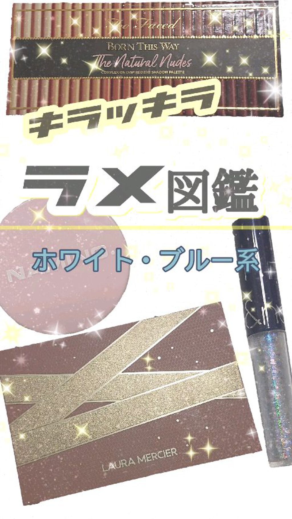 « キラッキラを愛でる動画✨✨✨ »

  \ ラメ図鑑  〜ホワイト・ブルー系💙〜 /

 #沼るコスメたち  #動画で毎日メイク 