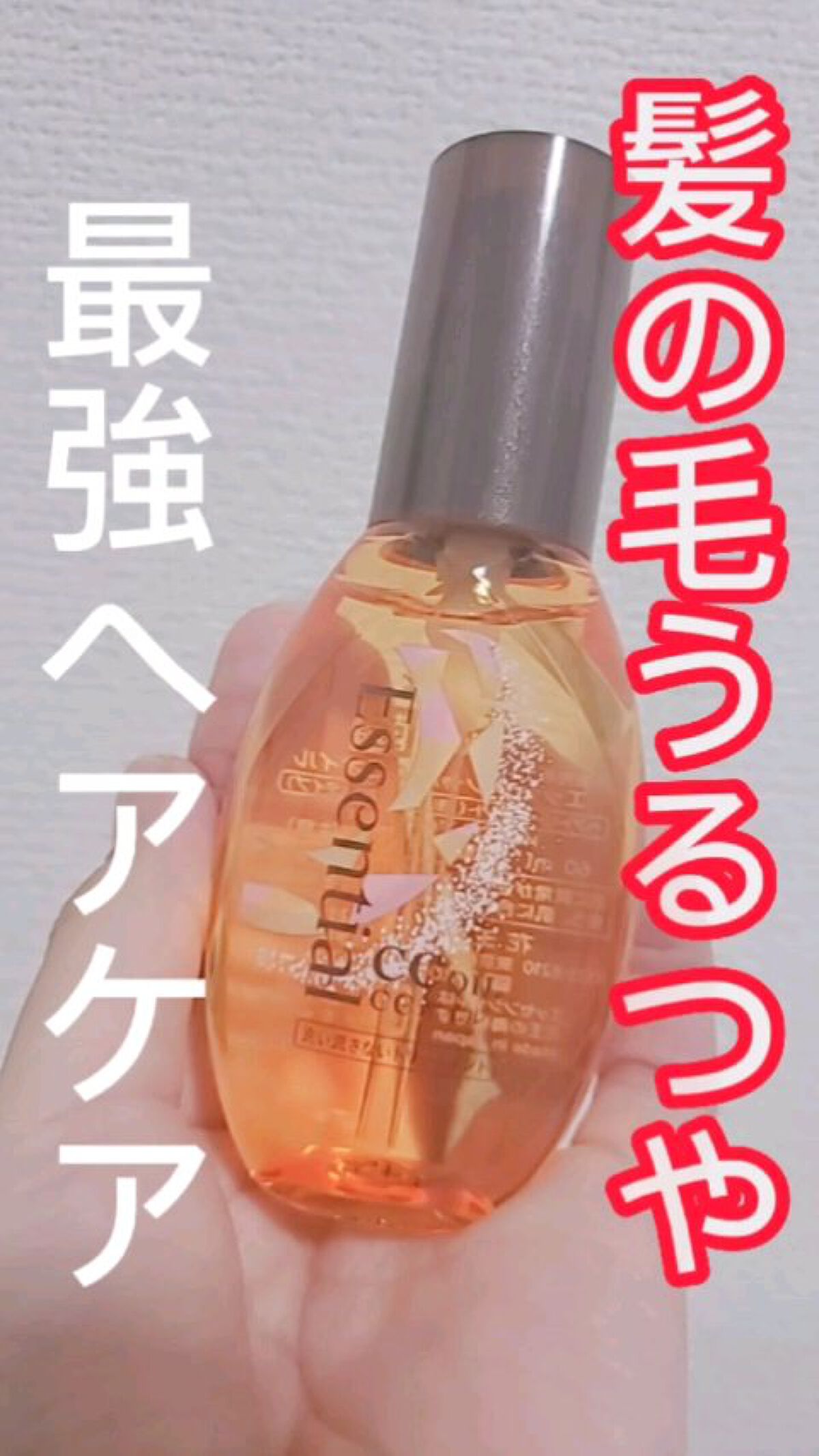 CCオイル/エッセンシャル/ヘアオイルを使ったクチコミ（1枚目）