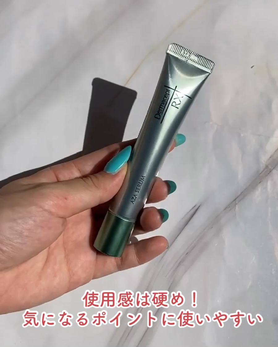 ダーマセプトRX　AZAセラム/ダーマセプトRX/美容液を使ったクチコミ（3枚目）