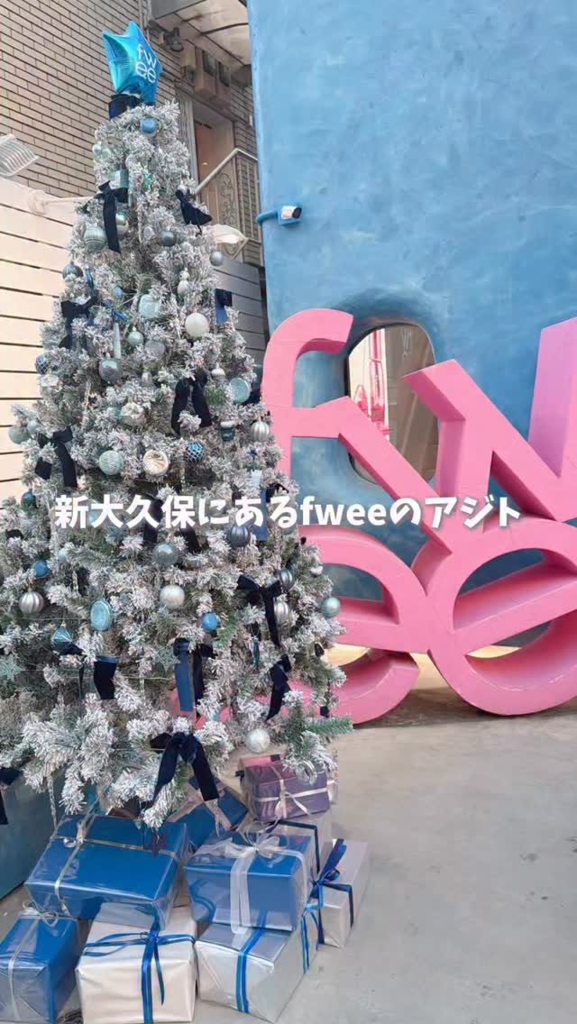 新大久保にあるfweeアジトが楽しすぎた🫶🏻
⁡
新作もバズコスメチェックできて、何より購入特典が豪華👏🏻💕
⁡
💙 fwee Agit TOKYO
📍 東京都新宿区百人町1丁目4-20
⏰ 11:00～20:00
⁡
みんな