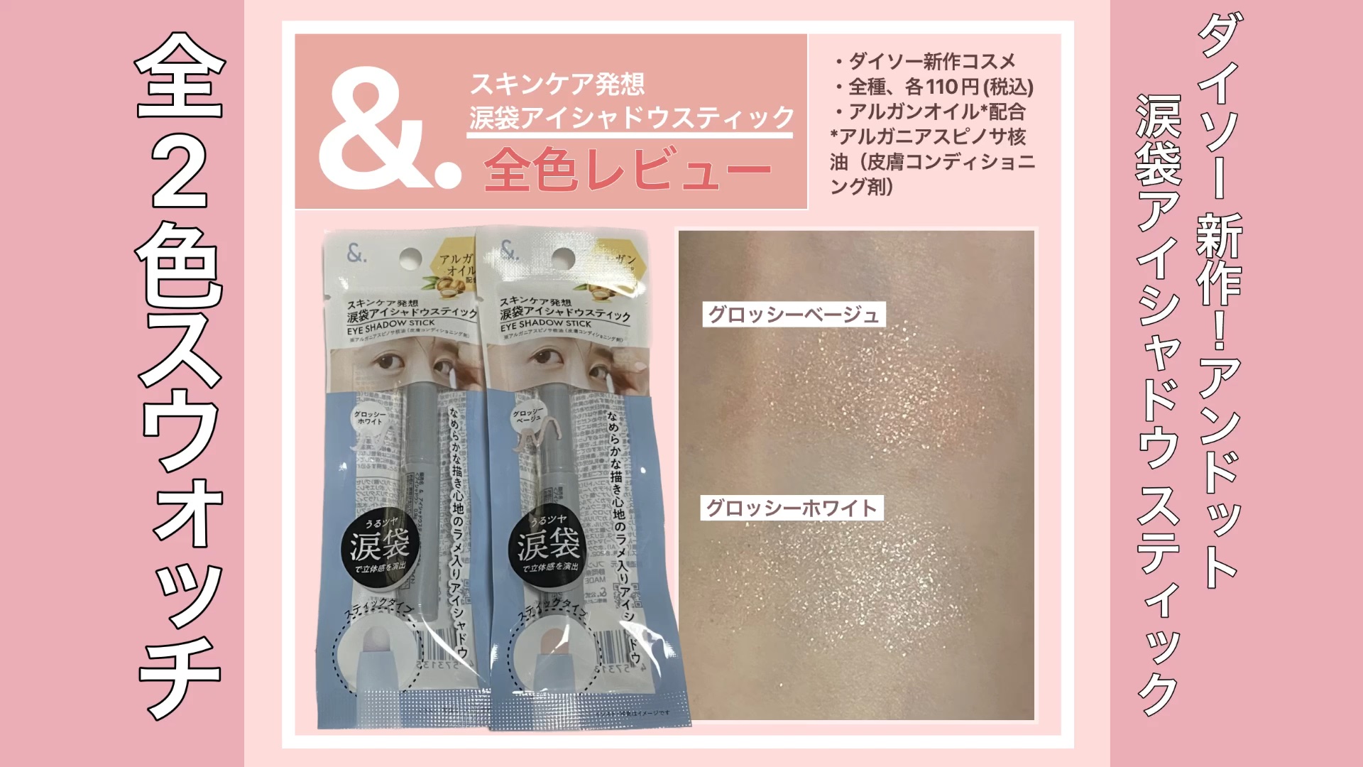 &.涙袋アイシャドウスティック/DAISO/スティックアイシャドウの動画クチコミ4つ目