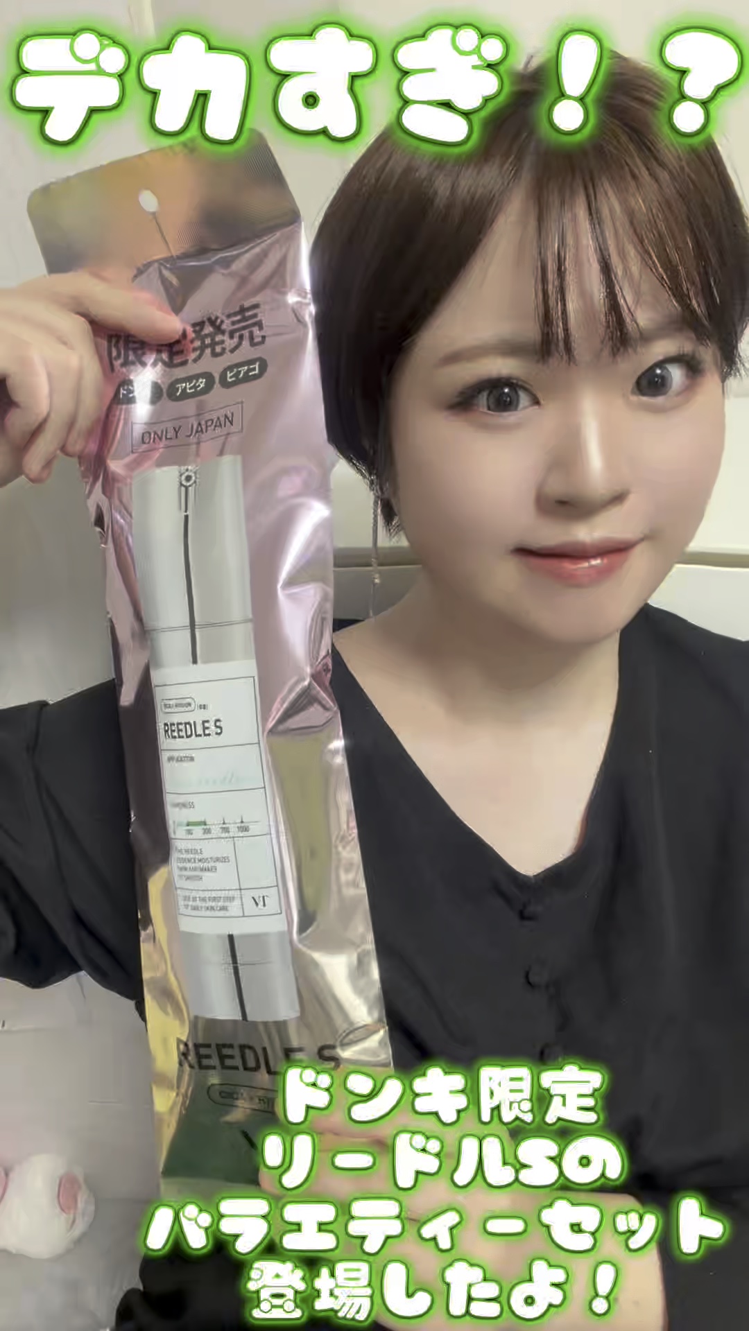 S300 リードル/VT/美容液の動画クチコミ5つ目