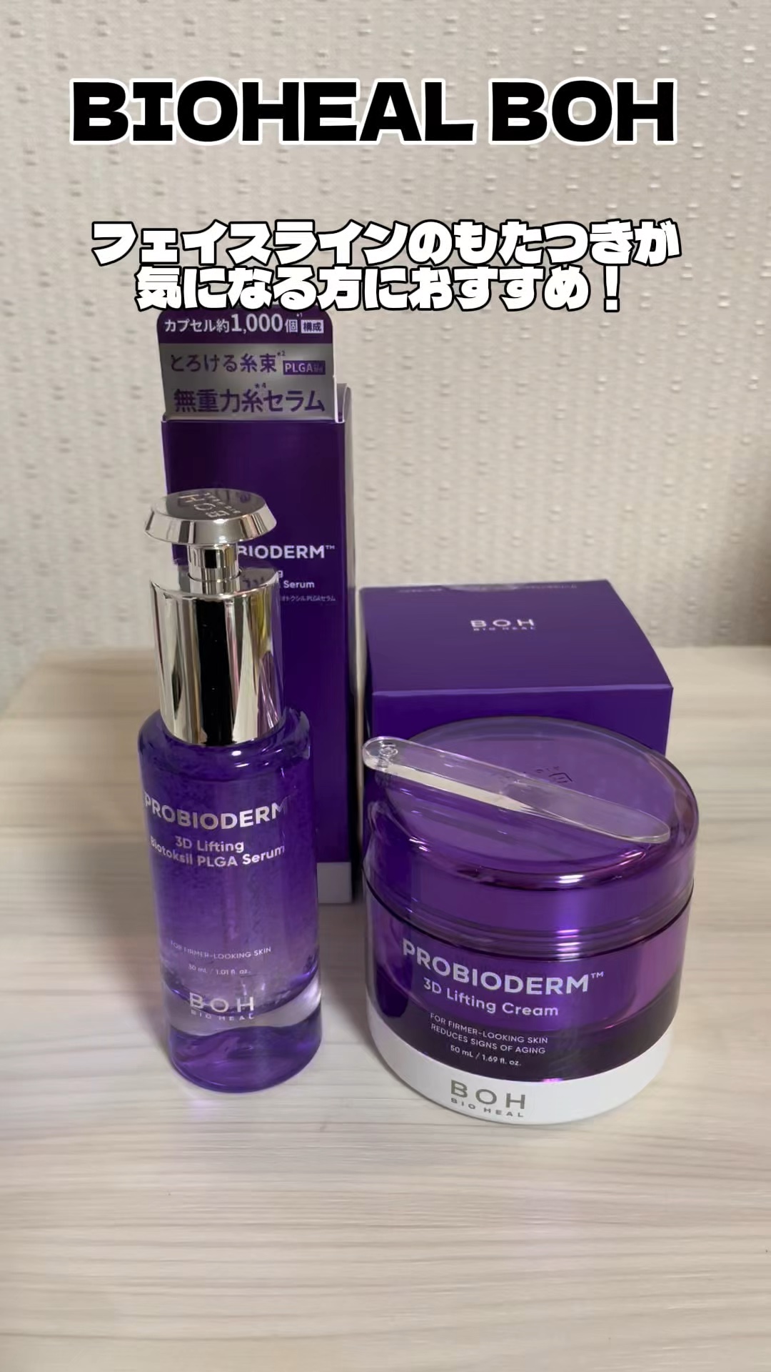プロバイオダーム™ 3Dリフティング バイオトクシルPLGAセラム/BIOHEAL BOH/美容液を使ったクチコミ（1枚目）