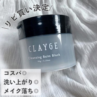 クレンジングバーム ブラック/CLAYGE/クレンジングバームを使ったクチコミ（1枚目）