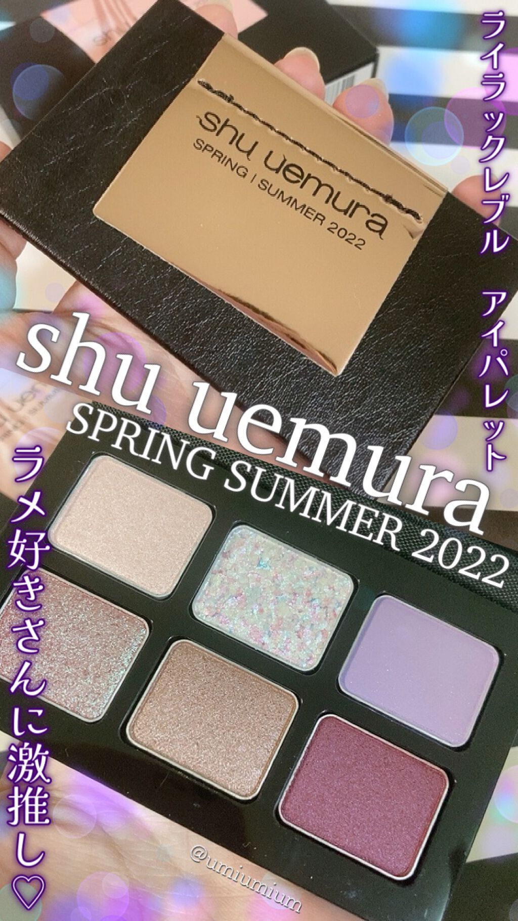 スプリング/サマー コレクション 限定アイパレット2種/shu uemura/アイシャドウパレットの人気ショート動画