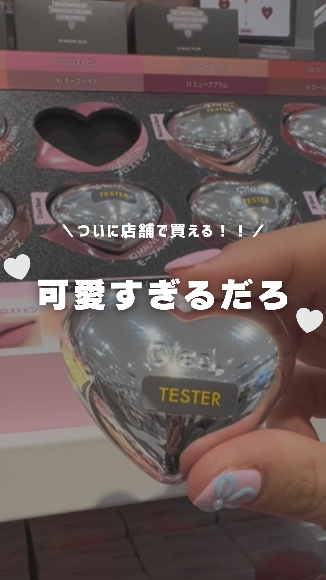 シルバーパース ムースクリーム リップ＆チーク/oiad/ジェル・クリームチークの動画クチコミ2つ目