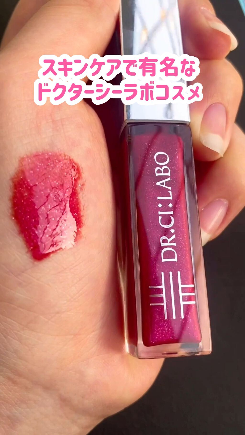 リッププランパー/ドクターシーラボⓇ/リッププランパーの動画クチコミ1つ目