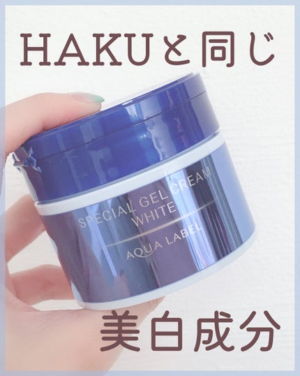 スペシャルジェルクリームA (ホワイト)(医薬部外品)/アクアレーベル/オールインワン化粧品の人気ショート動画